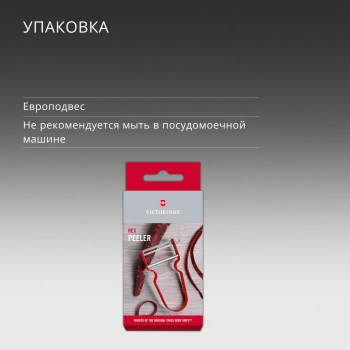 Овощечистка для овощей и фруктов Victorinox Rex