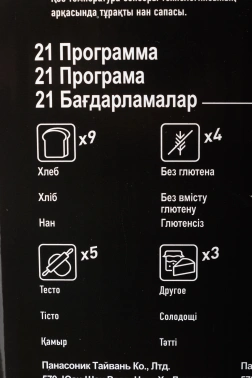 Хлебопечь Panasonic SD-B2510WTS