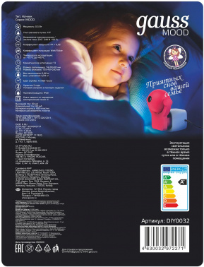 Ночник Gauss DIY0032