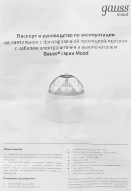 Ночник Gauss DIY0021