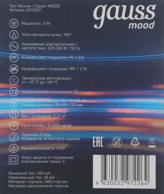 Ночник Gauss DIY0021