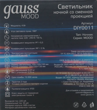 Ночник Gauss DIY0011