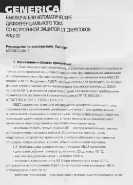 Выключатель автом. дифф. тока IEK MAD25-5-010-C-30  АВДТ 32 Generica