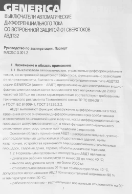 Выключатель автом. дифф. тока IEK MAD25-5-016-C-30  АВДТ 32 Generica