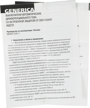 Выключатель автом. дифф. тока IEK MAD25-5-032-C-30  АВДТ 32 Generica