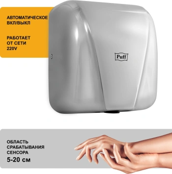 Сушилка для рук Puff 8800C New