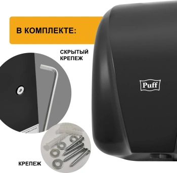 Сушилка для рук Puff 8885