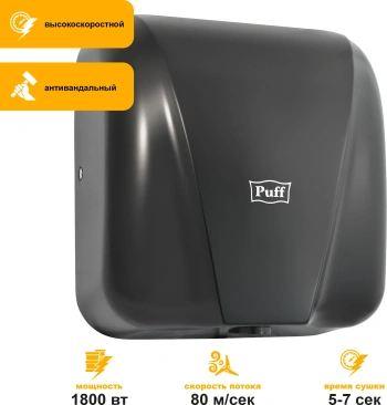 Сушилка для рук Puff 8885