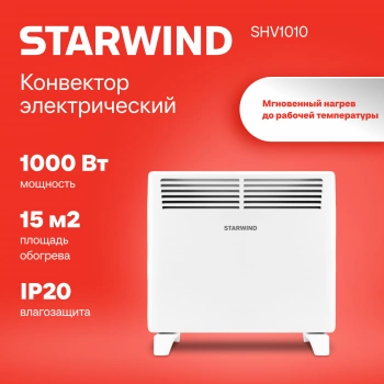 Конвектор Starwind SHV1010