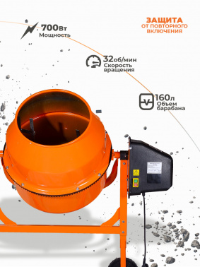 Бетономешалка Вихрь  БМ-160П