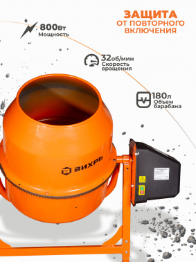 Бетономешалка Вихрь  БМ-180