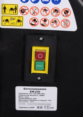 Бетономешалка Вихрь  БМ-230