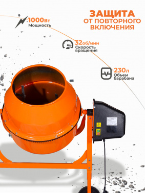 Бетономешалка Вихрь  БМ-230П