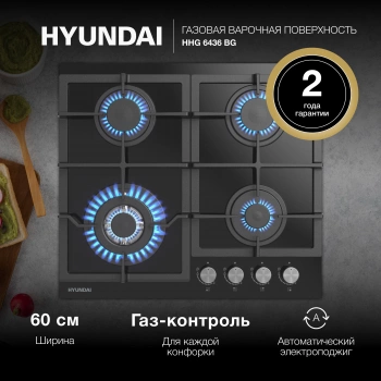 Газовая варочная поверхность Hyundai HHG 6436 BG