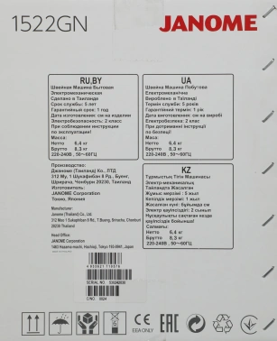 Швейная машина Janome 1522 GN