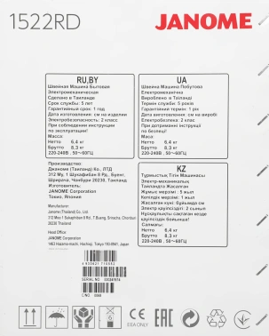 Швейная машина Janome 1522 RD