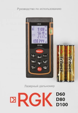 Лазерный дальномер RGK  D80