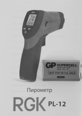 Пирометр RGK PL-12