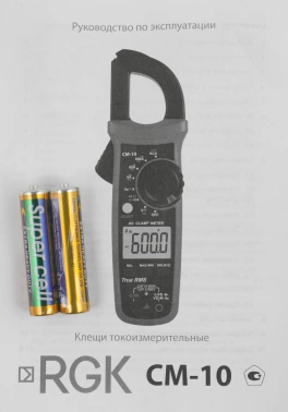 Клещи токоизмерительные RGK  CM-10