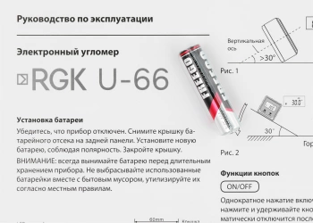 Уровень RGK U-66 электронный