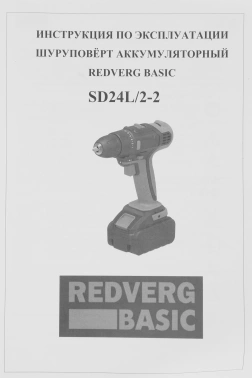 Шуруповерт RedVerg SD24L/2-2 Basic