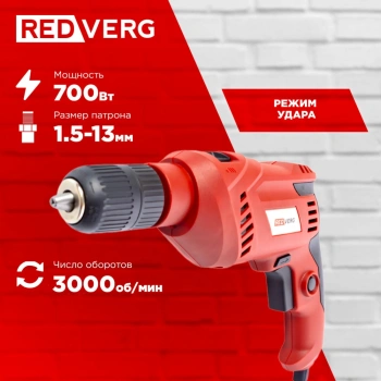 Дрель ударная RedVerg RD-ID700S