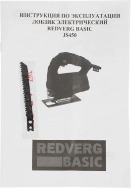 Лобзик RedVerg JS450 Basic