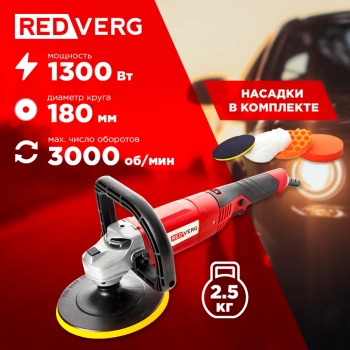 Полировальная машина RedVerg RD-PM130