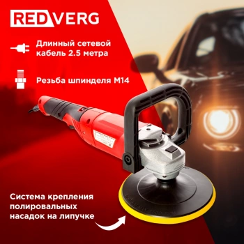 Полировальная машина RedVerg RD-PM130