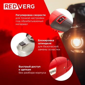 Полировальная машина RedVerg RD-PM130