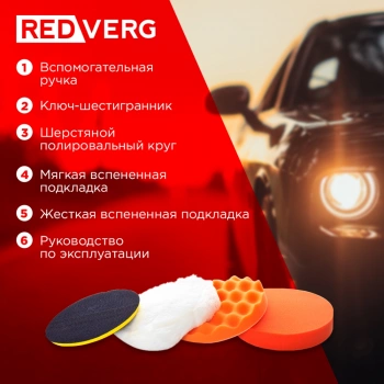 Полировальная машина RedVerg RD-PM130