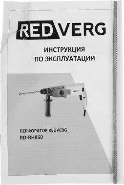 Перфоратор RedVerg RD-RH850