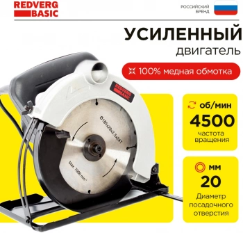 Циркулярная пила (дисковая) RedVerg CS65 Basic