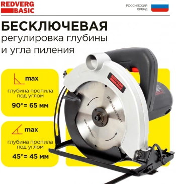 Циркулярная пила (дисковая) RedVerg CS65 Basic