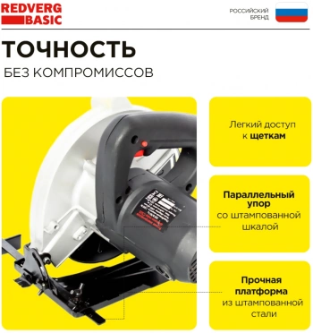 Циркулярная пила (дисковая) RedVerg CS65 Basic