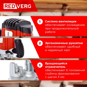Фрезер RedVerg RD-ER125