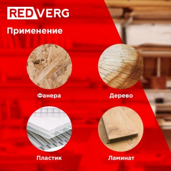 Фрезер RedVerg RD-ER125