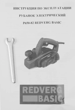 Рубанок RedVerg P650-82 Basic