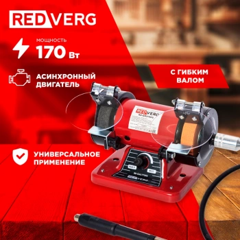 Электроточило RedVerg RD-GM1775FS