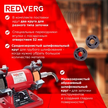 Электроточило RedVerg RD-GM1775FS