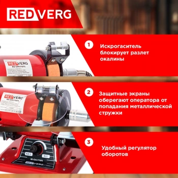 Электроточило RedVerg RD-GM1775FS