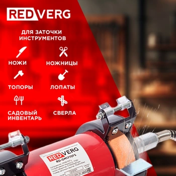 Электроточило RedVerg RD-GM1775FS