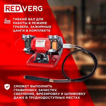 Электроточило RedVerg RD-GM1775FS