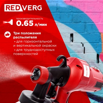 Краскопульт RedVerg RD-PS400