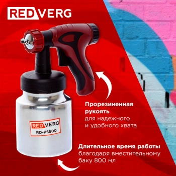 Краскопульт RedVerg RD-PS500