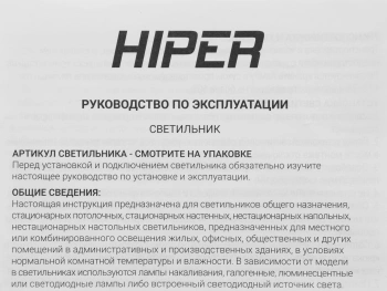 Светильник Hiper H981-1
