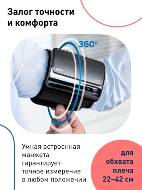 Тонометр автоматический Omron  EVOLV