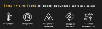 Блок питания TopON 102926