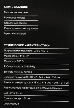 Микроволновая Печь Hyundai HYM-M2045