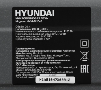 Микроволновая Печь Hyundai HYM-M2045